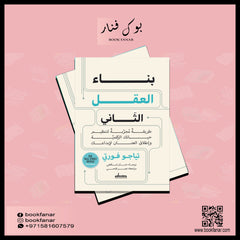 بناء العقل الثاني Bait El Kutub