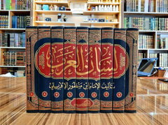 لسان العرب 9 مجلدات