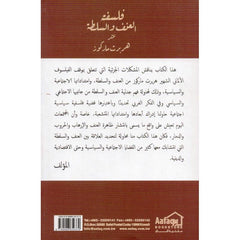 فلسفة العنف والسلطة عند هربرت ماركوز Bait El Kutub