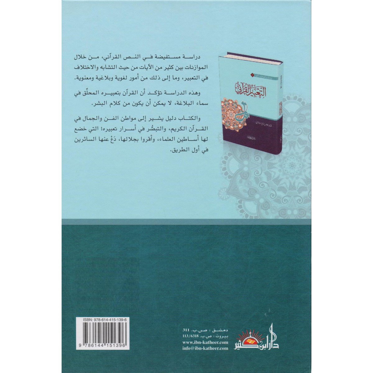 التعبير القرآني - Book Fanar