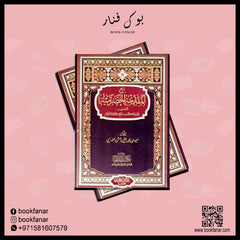 شرح المقدمة الحضرمية Sharh Al Muqadimat Al Hadramia GULF HORIZONS