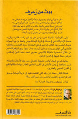 بيت من زخرف - عشيقة ابن رشد Bait El Kutub