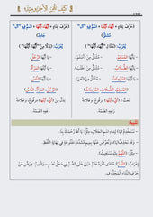 كيف تتقن الآجرومية - Book Fanar