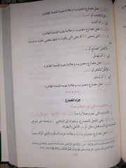 الكايش في النحو والإعراب