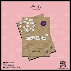 الذين أحبوا طويلاً Bait El Kutub