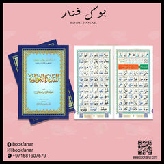 القاعدة النورانية حجم وسط 14×20 سم Book Fanar