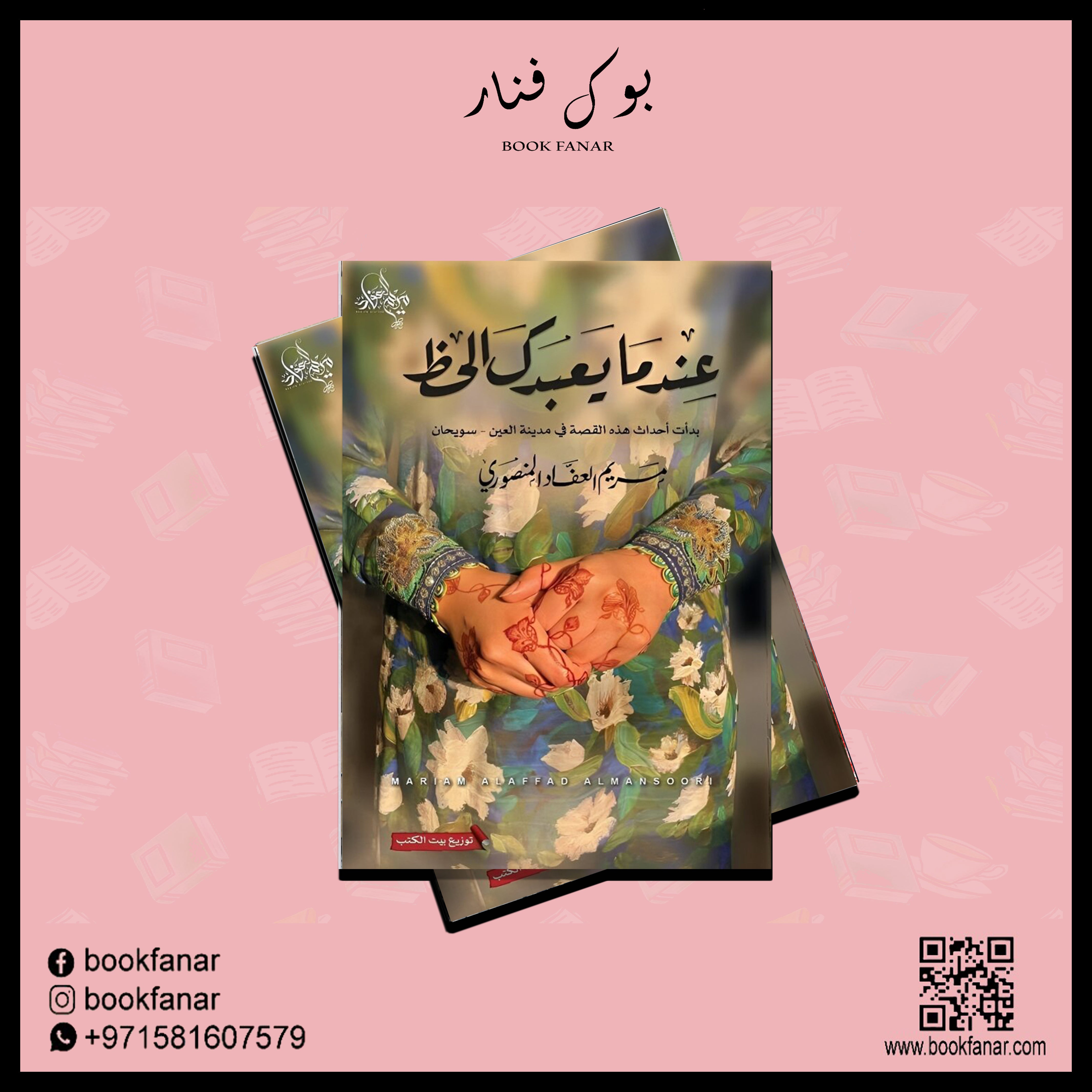 عندما يعبدك الحظ Bait El Kutub