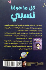 كل ماحولنا نسبي