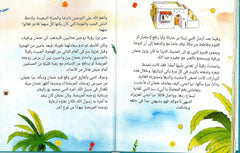 بنات النبي محمد ﷺ | كتاب عربي مصور يتناول سيرة وحياة بنات النبي محمد ﷺ