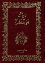 Diwan of Abu Tammam