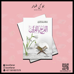 الفرح بالقرآن دار الحضارة للنشر والتوزيع