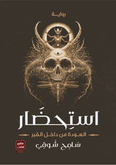 استحضار Bait El Kutub