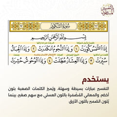 التفسير المسطور لتدبر كتاب الله المنشور مقاس كبير 20*28 سم - الوان الغلاف متعددة