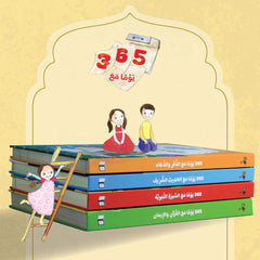 سلسلة يوميات المسلم الصغير