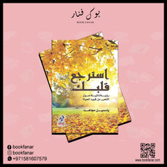 استرجع قلبك Bait El Kutub