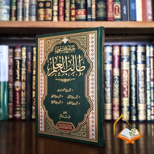 جامع متون طالب العلم - Book Fanar