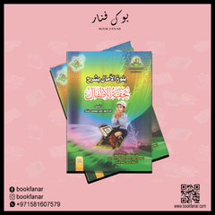 بلوغ الآمال بشرح تحفة الأطفال AL WALEED BOOKSHOP