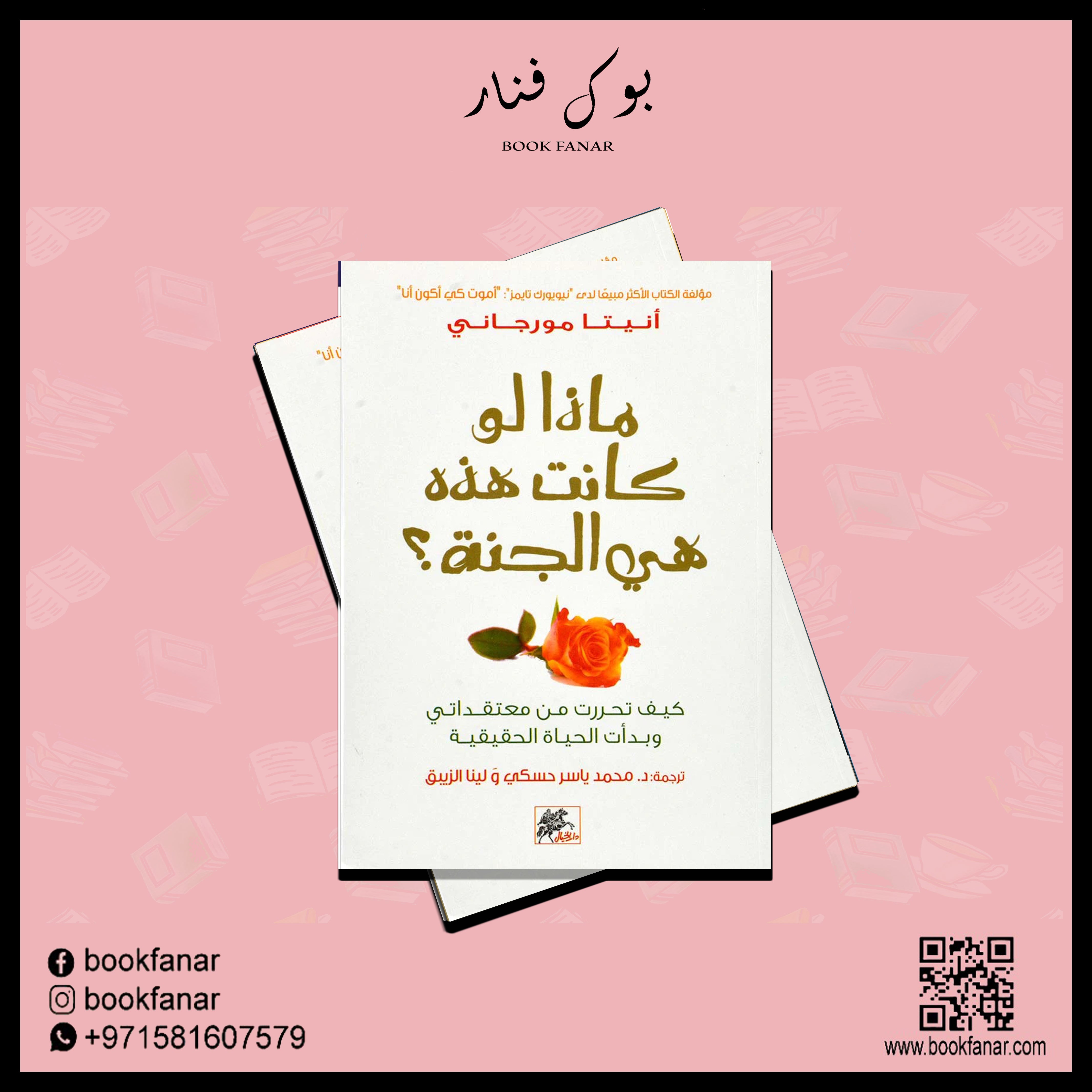 ماذا لو كانت هذه هي الجنة Bait El Kutub