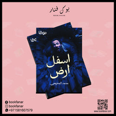 اسفل ارض BOOKFANAR