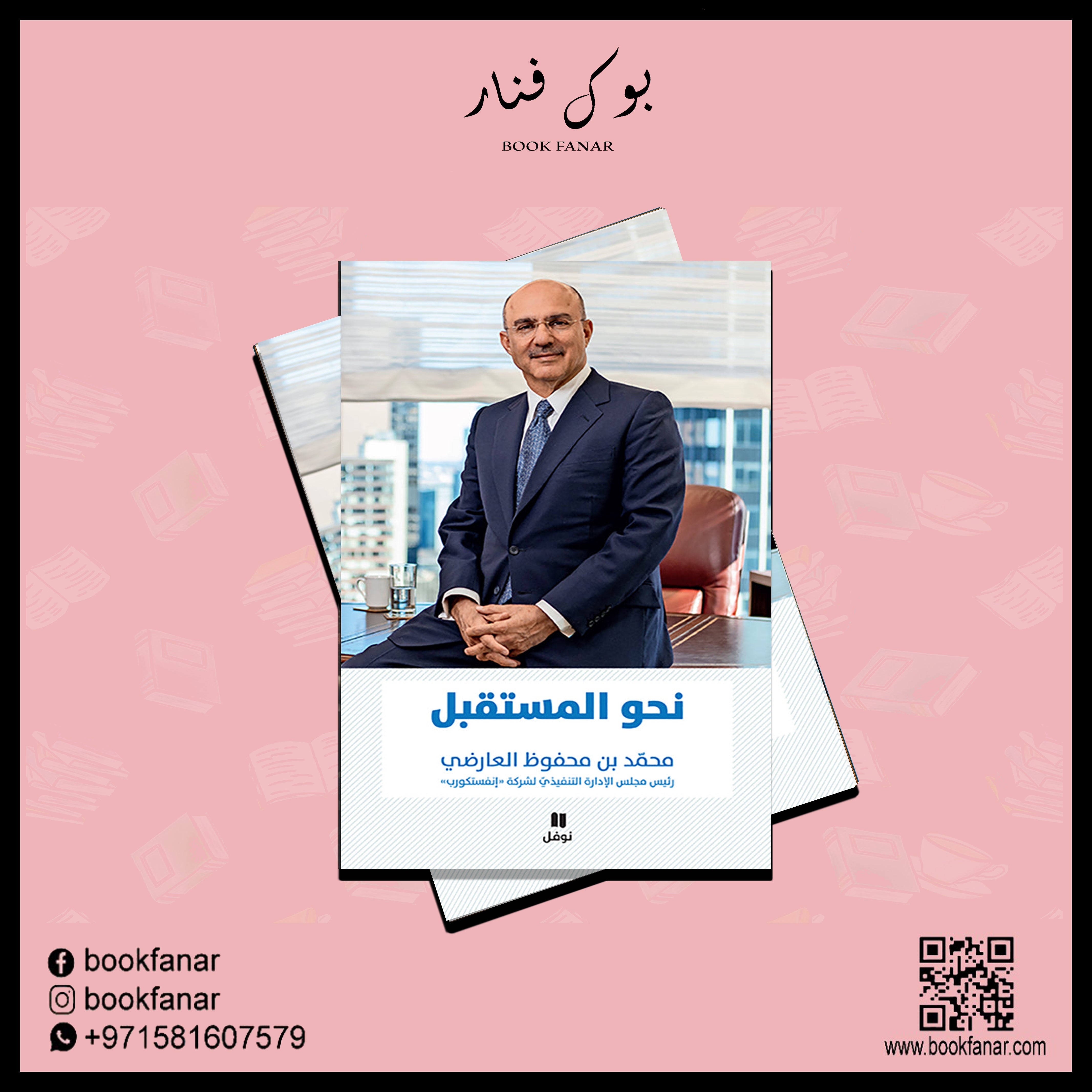 نحو المستقبل - Connecting to the future Hachette Antoine