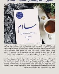 سلام رحلة إلى ذاتك العليا