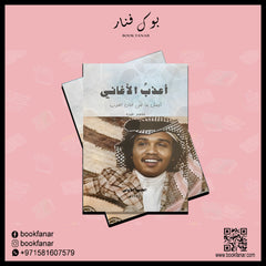 اعذب الاغاني Bait El Kutub