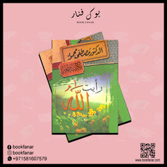 رأيت الله Bait El Kutub