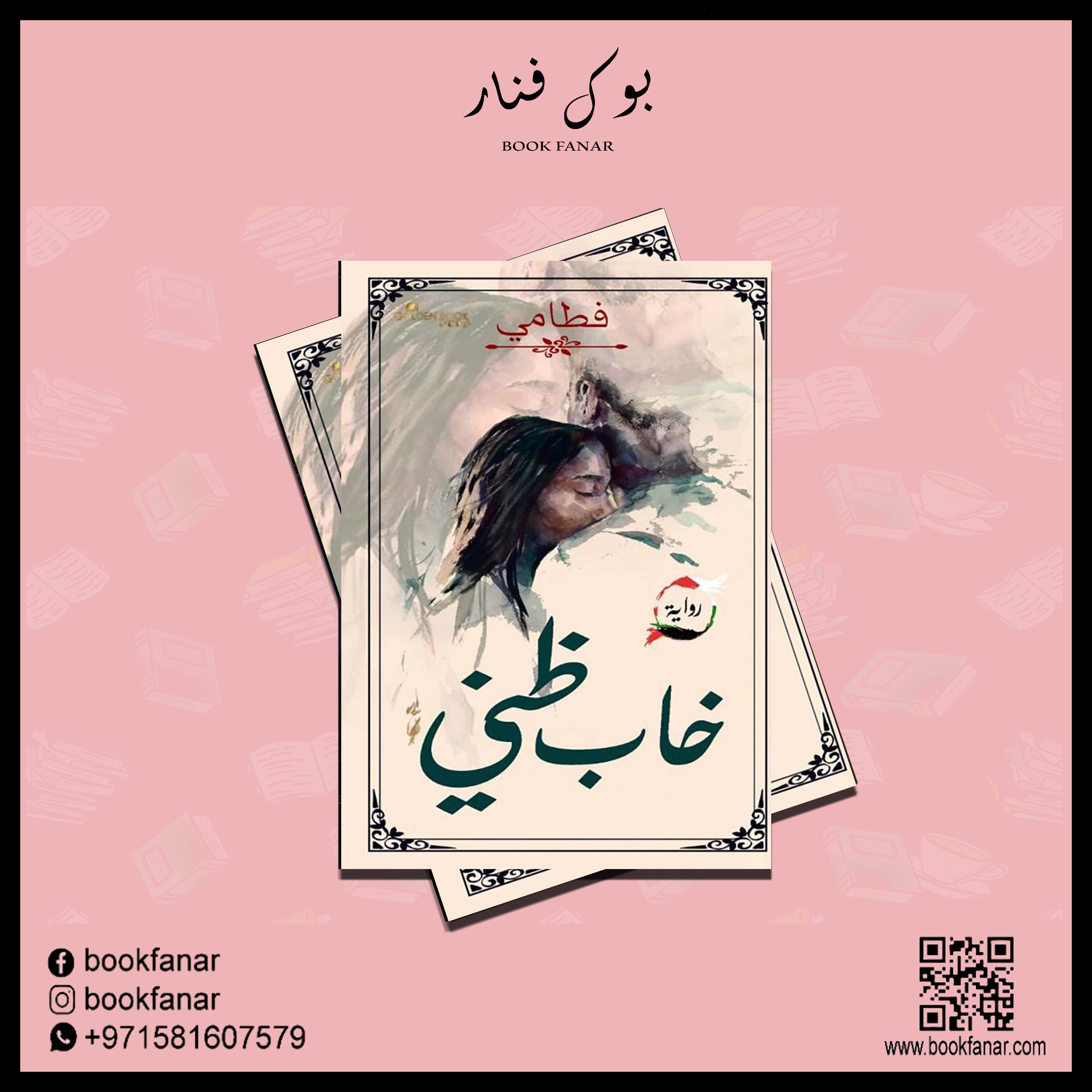 خاب ظني Golden Book