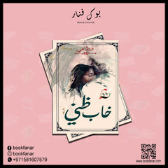 خاب ظني Golden Book