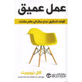 Deep Work: Rules for Focused Success in a Distracted World