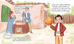 العم زيدان لا يحب رمضان