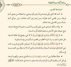 روابط سورة البقرة | موسوعة شاملة من الروابط وجمل الضبط الانشائية