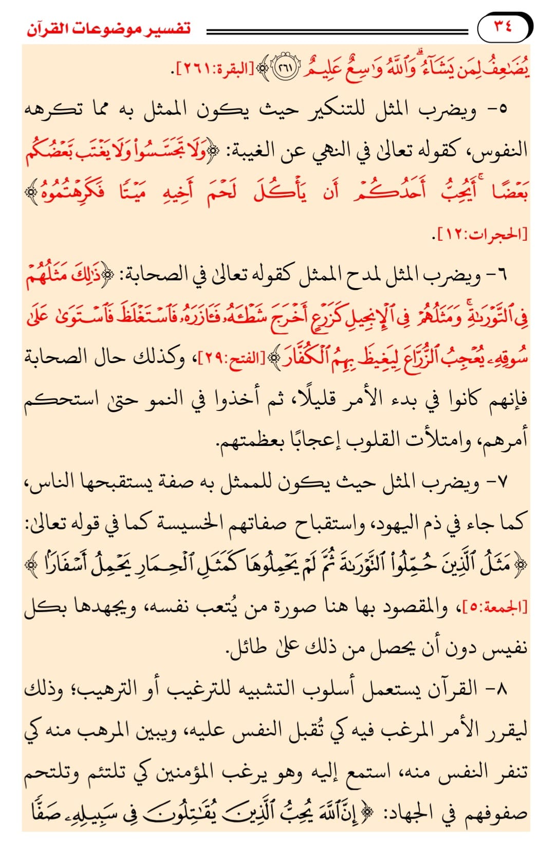 تفسير موضوعات القرآن مع خرائط ذهنية 3 مجلد - Book Fanar