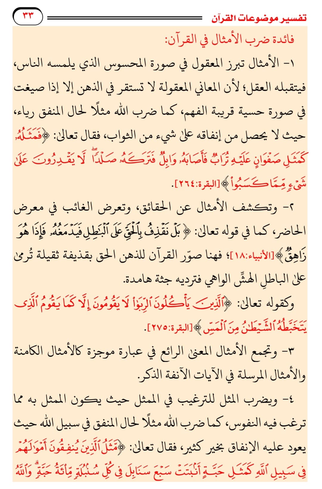 تفسير موضوعات القرآن مع خرائط ذهنية 3 مجلد - Book Fanar