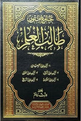 جامع متون طالب العلم - Book Fanar