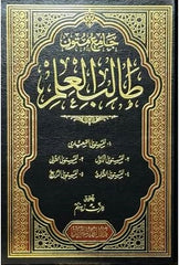 جامع متون طالب العلم - Book Fanar