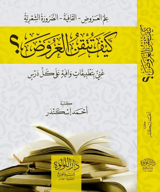 كيف تتقن العروض - Book Fanar