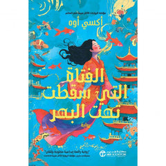 The girl who fell under the sea