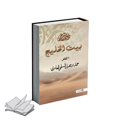 ديوان بيت الخليج