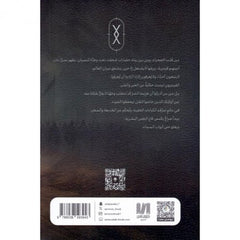 الطوافون | الإرث القرمزي