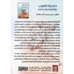 The Arabian Desert, its facts and events