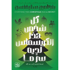 Everyone this Christmas has a secret.