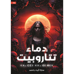 دماء تتاروبيت