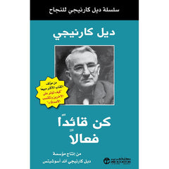 كن قائدا فعالا