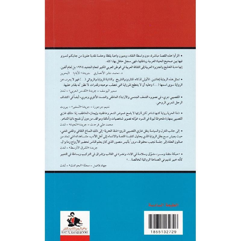 شقة الحرية Bait El Kutub