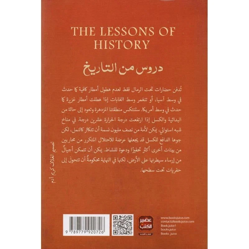 دروس فى التاريخ - Book Fanar