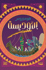 الأوديسة