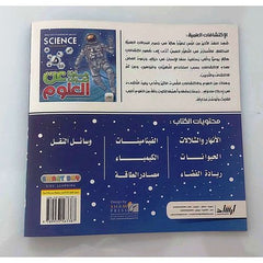 ماذا تعرف عن العلوم