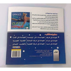 ماذا تعرف عن الحيوانات