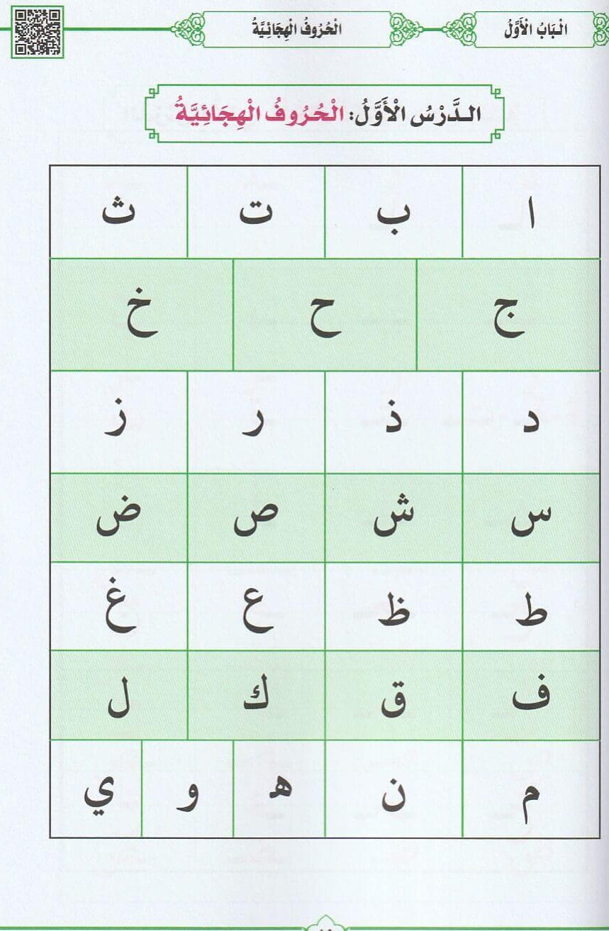 القاعدة المدنية لتعليم القراءة للمبتدئين - Book Fanar